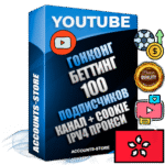 Профессиональные Гонконгские Трастовые соц. аккаунты Youtube 2015 — 2023 года регистрации с тематическим старым (2015 — 2023 Год) каналом с мощным оформлением под тематику БЕТТИНГ (Ставки на спорт) — 100 подписчиков из наших баз без отписок со временем для Рекламы Монетизации и создания первичного имиджа активного и раскрученного аккаунта Подтвержденная Gmail почта в комплекте + Резервная почта на случай восстановления + Фарм + АНТИБАН + Прогон по IP. Идеально подходят под любые проекты и схемы заработка. Прогреты и адаптированы для работы с любой точки мира с возможностью смены ГЕО и названия канала. В комплекте безлимитный выделенный IpV4 прокси сервер
