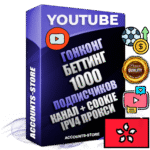 Профессиональные Гонконгские Трастовые соц. аккаунты Youtube 2015 — 2023 года регистрации с тематическим старым (2015 — 2023 Год) каналом с мощным оформлением под тематику БЕТТИНГ (Ставки на спорт) — 1000 подписчиков из наших баз без отписок со временем для Рекламы Монетизации и создания первичного имиджа активного и раскрученного аккаунта Подтвержденная Gmail почта в комплекте + Резервная почта на случай восстановления + Фарм + АНТИБАН + Прогон по IP. Идеально подходят под любые проекты и схемы заработка. Прогреты и адаптированы для работы с любой точки мира с возможностью смены ГЕО и названия канала. В комплекте безлимитный выделенный IpV4 прокси сервер