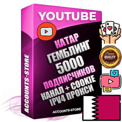 Профессиональные Катарские Трастовые соц. аккаунты Youtube 2015 — 2023 года регистрации с тематическим старым (2015 — 2023 Год) каналом с мощным оформлением под тематику ГЕМБЛИНГ (Азартные игры) — 5000 подписчиков из наших баз без отписок со временем для Рекламы Монетизации и создания первичного имиджа активного и раскрученного аккаунта Подтвержденная Gmail почта в комплекте + Резервная почта на случай восстановления + Фарм + АНТИБАН + Прогон по IP. Идеально подходят под любые проекты и схемы заработка. Прогреты и адаптированы для работы с любой точки мира с возможностью смены ГЕО и названия канала. В комплекте безлимитный выделенный IpV4 прокси сервер
