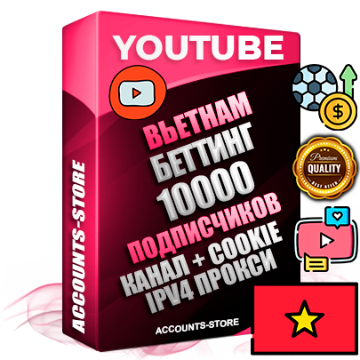 Профессиональные Вьетнамские Трастовые соц. аккаунты Youtube 2015 — 2023 года регистрации с тематическим старым (2015 — 2023 Год) каналом с мощным оформлением под тематику БЕТТИНГ (Ставки на спорт) — 10000 подписчиков из наших баз без отписок со временем для Рекламы Монетизации и создания первичного имиджа активного и раскрученного аккаунта Подтвержденная Gmail почта в комплекте + Резервная почта на случай восстановления + Фарм + АНТИБАН + Прогон по IP. Идеально подходят под любые проекты и схемы заработка. Прогреты и адаптированы для работы с любой точки мира с возможностью смены ГЕО и названия канала. В комплекте безлимитный выделенный IpV4 прокси сервер Профессиональные Вьетнамские Трастовые соц. аккаунты Youtube 2015 — 2023 года регистрации с тематическим старым (2015 — 2023 Год) каналом с мощным оформлением под тематику БЕТТИНГ (Ставки на спорт) — 10000 подписчиков из наших баз без отписок со временем для Рекламы Монетизации и создания первичного имиджа активного и раскрученного аккаунта Подтвержденная Gmail почта в комплекте + Резервная почта на случай восстановления + Фарм + АНТИБАН + Прогон по IP. Идеально подходят под любые проекты и схемы заработка. Прогреты и адаптированы для работы с любой точки мира с возможностью смены ГЕО и названия канала. В комплекте безлимитный выделенный IpV4 прокси сервер