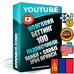 Профессиональные Монгольские Трастовые соц. аккаунты Youtube 2015 — 2023 года регистрации с тематическим старым (2015 — 2023 Год) каналом с мощным оформлением под тематику БЕТТИНГ (Ставки на спорт) — 100 подписчиков из наших баз без отписок со временем для Рекламы Монетизации и создания первичного имиджа активного и раскрученного аккаунта Подтвержденная Gmail почта в комплекте + Резервная почта на случай восстановления + Фарм + АНТИБАН + Прогон по IP. Идеально подходят под любые проекты и схемы заработка. Прогреты и адаптированы для работы с любой точки мира с возможностью смены ГЕО и названия канала. В комплекте безлимитный выделенный IpV4 прокси сервер