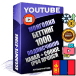 Профессиональные Монгольские Трастовые соц. аккаунты Youtube 2015 — 2023 года регистрации с тематическим старым (2015 — 2023 Год) каналом с мощным оформлением под тематику БЕТТИНГ (Ставки на спорт) — 1000 подписчиков из наших баз без отписок со временем для Рекламы Монетизации и создания первичного имиджа активного и раскрученного аккаунта Подтвержденная Gmail почта в комплекте + Резервная почта на случай восстановления + Фарм + АНТИБАН + Прогон по IP. Идеально подходят под любые проекты и схемы заработка. Прогреты и адаптированы для работы с любой точки мира с возможностью смены ГЕО и названия канала. В комплекте безлимитный выделенный IpV4 прокси сервер