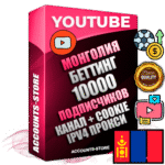 Профессиональные Монгольские Трастовые соц. аккаунты Youtube 2015 — 2023 года регистрации с тематическим старым (2015 — 2023 Год) каналом с мощным оформлением под тематику БЕТТИНГ (Ставки на спорт) — 10000 подписчиков из наших баз без отписок со временем для Рекламы Монетизации и создания первичного имиджа активного и раскрученного аккаунта Подтвержденная Gmail почта в комплекте + Резервная почта на случай восстановления + Фарм + АНТИБАН + Прогон по IP. Идеально подходят под любые проекты и схемы заработка. Прогреты и адаптированы для работы с любой точки мира с возможностью смены ГЕО и названия канала. В комплекте безлимитный выделенный IpV4 прокси сервер