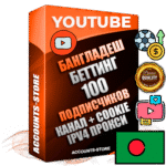 Профессиональные Бангладешские Трастовые соц. аккаунты Youtube 2015 — 2023 года регистрации с тематическим старым (2015 — 2023 Год) каналом с мощным оформлением под тематику БЕТТИНГ (Ставки на спорт) — 100 подписчиков из наших баз без отписок со временем для Рекламы Монетизации и создания первичного имиджа активного и раскрученного аккаунта Подтвержденная Gmail почта в комплекте + Резервная почта на случай восстановления + Фарм + АНТИБАН + Прогон по IP. Идеально подходят под любые проекты и схемы заработка. Прогреты и адаптированы для работы с любой точки мира с возможностью смены ГЕО и названия канала. В комплекте безлимитный выделенный IpV4 прокси сервер