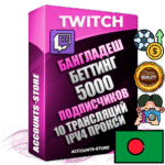 Профессиональные Бангладешские соц. аккаунты Twitch с мощным оформлением под тематику БЕТТИНГ (Ставки на спорт) ручной регистрации и фарма с высоким трастом репутацией и 10 Трансляциями тематики БЕТТИНГ (Ставки на спорт) — 5000 живых активных подписчиков для Рекламы и Продвижения Дополнительный Прогон по ГЕО IP Бангладеш из разных локаций привязана Почта (Поставляется в комплекте) + User Agent (Фарм + Выдержка + АНТИБАН + Прогон по IP) Поддержка работы с под VPN. Идеально подходят под любые проекты и схемы заработка. В комплекте безлимитный выделенный IpV4 прокси сервер