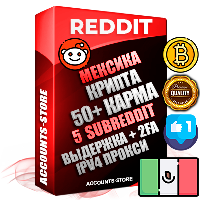 Профессиональные Мексиканские соц. аккаунты Reddit с мощным оформлением под тематику КРИПТОВАЛЮТА ручной регистрации и фарма с высоким трастом фото и +50 Post Кармой  — Созданы 5 Сабреддитов тематики КРИПТОВАЛЮТА Дополнительный Прогон по ГЕО IP Мексика из разных локаций привязана Почта (Поставляется в комплекте) + User Agent (Фарм + Выдержка + АНТИБАН + Прогон по IP) Поддержка работы с под VPN. Идеально подходят под любые проекты и схемы заработка. В комплекте безлимитный выделенный IpV4 прокси сервер