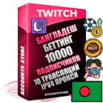Профессиональные Бангладешские соц. аккаунты Twitch с мощным оформлением под тематику БЕТТИНГ (Ставки на спорт) ручной регистрации и фарма с высоким трастом репутацией и 10 Трансляциями тематики БЕТТИНГ (Ставки на спорт) — 10000 живых активных подписчиков для Рекламы и Продвижения Дополнительный Прогон по ГЕО IP Бангладеш из разных локаций привязана Почта (Поставляется в комплекте) + User Agent (Фарм + Выдержка + АНТИБАН + Прогон по IP) Поддержка работы с под VPN. Идеально подходят под любые проекты и схемы заработка. В комплекте безлимитный выделенный IpV4 прокси сервер