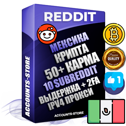Профессиональные Мексиканские соц. аккаунты Reddit с мощным оформлением под тематику КРИПТОВАЛЮТА ручной регистрации и фарма с высоким трастом фото и +50 Post Кармой  — Созданы 10 Сабреддитов тематики КРИПТОВАЛЮТА Дополнительный Прогон по ГЕО IP Мексика из разных локаций привязана Почта (Поставляется в комплекте) + User Agent (Фарм + Выдержка + АНТИБАН + Прогон по IP) Поддержка работы с под VPN. Идеально подходят под любые проекты и схемы заработка. В комплекте безлимитный выделенный IpV4 прокси сервер