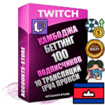 Профессиональные Камбоджийские соц. аккаунты Twitch с мощным оформлением под тематику БЕТТИНГ (Ставки на спорт) ручной регистрации и фарма с высоким трастом репутацией и 10 Трансляциями тематики БЕТТИНГ (Ставки на спорт) — 100 живых активных подписчиков для Рекламы и Продвижения Дополнительный Прогон по ГЕО IP Камбоджа из разных локаций привязана Почта (Поставляется в комплекте) + User Agent (Фарм + Выдержка + АНТИБАН + Прогон по IP) Поддержка работы с под VPN. Идеально подходят под любые проекты и схемы заработка. В комплекте безлимитный выделенный IpV4 прокси сервер