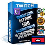 Профессиональные Камбоджийские соц. аккаунты Twitch с мощным оформлением под тематику БЕТТИНГ (Ставки на спорт) ручной регистрации и фарма с высоким трастом репутацией и 10 Трансляциями тематики БЕТТИНГ (Ставки на спорт) — 500 живых активных подписчиков для Рекламы и Продвижения Дополнительный Прогон по ГЕО IP Камбоджа из разных локаций привязана Почта (Поставляется в комплекте) + User Agent (Фарм + Выдержка + АНТИБАН + Прогон по IP) Поддержка работы с под VPN. Идеально подходят под любые проекты и схемы заработка. В комплекте безлимитный выделенный IpV4 прокси сервер