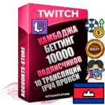 Профессиональные Камбоджийские соц. аккаунты Twitch с мощным оформлением под тематику БЕТТИНГ (Ставки на спорт) ручной регистрации и фарма с высоким трастом репутацией и 10 Трансляциями тематики БЕТТИНГ (Ставки на спорт) — 10000 живых активных подписчиков для Рекламы и Продвижения Дополнительный Прогон по ГЕО IP Камбоджа из разных локаций привязана Почта (Поставляется в комплекте) + User Agent (Фарм + Выдержка + АНТИБАН + Прогон по IP) Поддержка работы с под VPN. Идеально подходят под любые проекты и схемы заработка. В комплекте безлимитный выделенный IpV4 прокси сервер