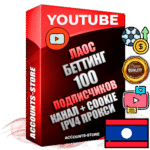 Профессиональные Лаосские Трастовые соц. аккаунты Youtube 2015 — 2023 года регистрации с тематическим старым (2015 — 2023 Год) каналом с мощным оформлением под тематику БЕТТИНГ (Ставки на спорт) — 100 подписчиков из наших баз без отписок со временем для Рекламы Монетизации и создания первичного имиджа активного и раскрученного аккаунта Подтвержденная Gmail почта в комплекте + Резервная почта на случай восстановления + Фарм + АНТИБАН + Прогон по IP. Идеально подходят под любые проекты и схемы заработка. Прогреты и адаптированы для работы с любой точки мира с возможностью смены ГЕО и названия канала. В комплекте безлимитный выделенный IpV4 прокси сервер