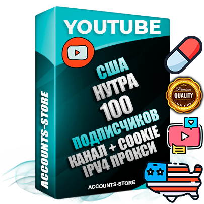 Профессиональные Американские Трастовые соц. аккаунты Youtube 2015 — 2023 года регистрации с тематическим старым (2015 — 2023 Год) каналом с мощным оформлением под тематику НУТРА (Красота и здоровье) — 100 подписчиков из наших баз без отписок со временем для Рекламы Монетизации и создания первичного имиджа активного и раскрученного аккаунта Подтвержденная Gmail почта в комплекте + Резервная почта на случай восстановления + Фарм + АНТИБАН + Прогон по IP. Идеально подходят под любые проекты и схемы заработка. Прогреты и адаптированы для работы с любой точки мира с возможностью смены ГЕО и названия канала. В комплекте безлимитный выделенный IpV4 прокси сервер