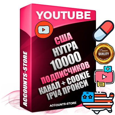 Профессиональные Американские Трастовые соц. аккаунты Youtube 2015 — 2023 года регистрации с тематическим старым (2015 — 2023 Год) каналом с мощным оформлением под тематику НУТРА (Красота и здоровье) — 10000 подписчиков из наших баз без отписок со временем для Рекламы Монетизации и создания первичного имиджа активного и раскрученного аккаунта Подтвержденная Gmail почта в комплекте + Резервная почта на случай восстановления + Фарм + АНТИБАН + Прогон по IP. Идеально подходят под любые проекты и схемы заработка. Прогреты и адаптированы для работы с любой точки мира с возможностью смены ГЕО и названия канала. В комплекте безлимитный выделенный IpV4 прокси сервер