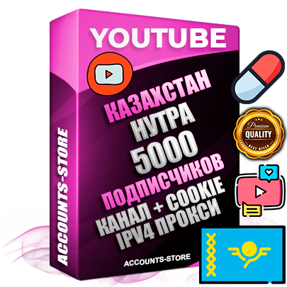 Профессиональные Казахстанские Трастовые соц. аккаунты Youtube 2015 — 2023 года регистрации с тематическим старым (2015 — 2023 Год) каналом с мощным оформлением под тематику НУТРА (Красота и здоровье) — 5000 подписчиков из наших баз без отписок со временем для Рекламы Монетизации и создания первичного имиджа активного и раскрученного аккаунта Подтвержденная Gmail почта в комплекте + Резервная почта на случай восстановления + Фарм + АНТИБАН + Прогон по IP. Идеально подходят под любые проекты и схемы заработка. Прогреты и адаптированы для работы с любой точки мира с возможностью смены ГЕО и названия канала. В комплекте безлимитный выделенный IpV4 прокси сервер Профессиональные Казахстанские Трастовые соц. аккаунты Youtube 2015 — 2023 года регистрации с тематическим старым (2015 — 2023 Год) каналом с мощным оформлением под тематику НУТРА (Красота и здоровье) — 5000 подписчиков из наших баз без отписок со временем для Рекламы Монетизации и создания первичного имиджа активного и раскрученного аккаунта Подтвержденная Gmail почта в комплекте + Резервная почта на случай восстановления + Фарм + АНТИБАН + Прогон по IP. Идеально подходят под любые проекты и схемы заработка. Прогреты и адаптированы для работы с любой точки мира с возможностью смены ГЕО и названия канала. В комплекте безлимитный выделенный IpV4 прокси сервер