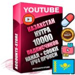 Профессиональные Казахстанские Трастовые соц. аккаунты Youtube 2015 — 2023 года регистрации с тематическим старым (2015 — 2023 Год) каналом с мощным оформлением под тематику НУТРА (Красота и здоровье) — 10000 подписчиков из наших баз без отписок со временем для Рекламы Монетизации и создания первичного имиджа активного и раскрученного аккаунта Подтвержденная Gmail почта в комплекте + Резервная почта на случай восстановления + Фарм + АНТИБАН + Прогон по IP. Идеально подходят под любые проекты и схемы заработка. Прогреты и адаптированы для работы с любой точки мира с возможностью смены ГЕО и названия канала. В комплекте безлимитный выделенный IpV4 прокси сервер
