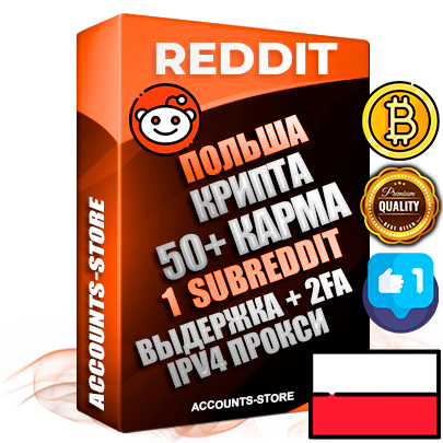 Профессиональные Польские соц. аккаунты Reddit с мощным оформлением под тематику КРИПТОВАЛЮТА ручной регистрации и фарма с высоким трастом фото и +50 Post Кармой  — Создан 1 Сабреддит тематики КРИПТОВАЛЮТА Дополнительный Прогон по ГЕО IP Польша из разных локаций привязана Почта (Поставляется в комплекте) + User Agent (Фарм + Выдержка + АНТИБАН + Прогон по IP) Поддержка работы с под VPN. Идеально подходят под любые проекты и схемы заработка. В комплекте безлимитный выделенный IpV4 прокси сервер