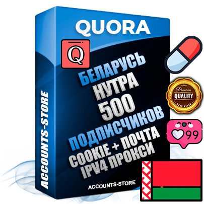 Профессиональные Беларусские соц. аккаунты Quora с мощным оформлением под тематику НУТРА (Красота и здоровье) ручной регистрации и фарма с высоким трастом + 10 Тематических вопросов  — 500 подписчиков из наших баз без отписок со временем для Рекламы Продвижения и привлечения огромного рекламного трафика Дополнительный Прогон по ГЕО IP Беларусь из разных локаций привязана Почта (Поставляется в комплекте) + User Agent (Фарм + Выдержка + АНТИБАН + Прогон по IP) Поддержка работы с под VPN. Идеально подходят под любые проекты и схемы заработка. В комплекте безлимитный выделенный IpV4 прокси сервер