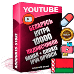 Профессиональные Беларусские Трастовые соц. аккаунты Youtube 2015 — 2023 года регистрации с тематическим старым (2015 — 2023 Год) каналом с мощным оформлением под тематику НУТРА (Красота и здоровье) — 10000 подписчиков из наших баз без отписок со временем для Рекламы Монетизации и создания первичного имиджа активного и раскрученного аккаунта Подтвержденная Gmail почта в комплекте + Резервная почта на случай восстановления + Фарм + АНТИБАН + Прогон по IP. Идеально подходят под любые проекты и схемы заработка. Прогреты и адаптированы для работы с любой точки мира с возможностью смены ГЕО и названия канала. В комплекте безлимитный выделенный IpV4 прокси сервер