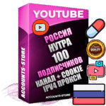 Профессиональные Российские Трастовые соц. аккаунты Youtube 2015 — 2023 года регистрации с тематическим старым (2015 — 2023 Год) каналом с мощным оформлением под тематику НУТРА (Красота и здоровье) — 100 подписчиков из наших баз без отписок со временем для Рекламы Монетизации и создания первичного имиджа активного и раскрученного аккаунта Подтвержденная Gmail почта в комплекте + Резервная почта на случай восстановления + Фарм + АНТИБАН + Прогон по IP. Идеально подходят под любые проекты и схемы заработка. Прогреты и адаптированы для работы с любой точки мира с возможностью смены ГЕО и названия канала. В комплекте безлимитный выделенный IpV4 прокси сервер