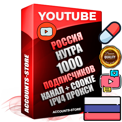 Профессиональные Российские Трастовые соц. аккаунты Youtube 2015 — 2023 года регистрации с тематическим старым (2015 — 2023 Год) каналом с мощным оформлением под тематику НУТРА (Красота и здоровье) — 1000 подписчиков из наших баз без отписок со временем для Рекламы Монетизации и создания первичного имиджа активного и раскрученного аккаунта Подтвержденная Gmail почта в комплекте + Резервная почта на случай восстановления + Фарм + АНТИБАН + Прогон по IP. Идеально подходят под любые проекты и схемы заработка. Прогреты и адаптированы для работы с любой точки мира с возможностью смены ГЕО и названия канала. В комплекте безлимитный выделенный IpV4 прокси сервер Профессиональные Российские Трастовые соц. аккаунты Youtube 2015 — 2023 года регистрации с тематическим старым (2015 — 2023 Год) каналом с мощным оформлением под тематику НУТРА (Красота и здоровье) — 1000 подписчиков из наших баз без отписок со временем для Рекламы Монетизации и создания первичного имиджа активного и раскрученного аккаунта Подтвержденная Gmail почта в комплекте + Резервная почта на случай восстановления + Фарм + АНТИБАН + Прогон по IP. Идеально подходят под любые проекты и схемы заработка. Прогреты и адаптированы для работы с любой точки мира с возможностью смены ГЕО и названия канала. В комплекте безлимитный выделенный IpV4 прокси сервер