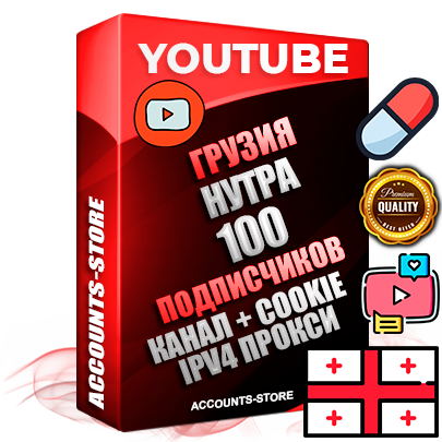 Профессиональные Грузинские Трастовые соц. аккаунты Youtube 2015 — 2023 года регистрации с тематическим старым (2015 — 2023 Год) каналом с мощным оформлением под тематику НУТРА (Красота и здоровье) — 100 подписчиков из наших баз без отписок со временем для Рекламы Монетизации и создания первичного имиджа активного и раскрученного аккаунта Подтвержденная Gmail почта в комплекте + Резервная почта на случай восстановления + Фарм + АНТИБАН + Прогон по IP. Идеально подходят под любые проекты и схемы заработка. Прогреты и адаптированы для работы с любой точки мира с возможностью смены ГЕО и названия канала. В комплекте безлимитный выделенный IpV4 прокси сервер
