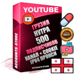 Профессиональные Грузинские Трастовые соц. аккаунты Youtube 2015 — 2023 года регистрации с тематическим старым (2015 — 2023 Год) каналом с мощным оформлением под тематику НУТРА (Красота и здоровье) — 500 подписчиков из наших баз без отписок со временем для Рекламы Монетизации и создания первичного имиджа активного и раскрученного аккаунта Подтвержденная Gmail почта в комплекте + Резервная почта на случай восстановления + Фарм + АНТИБАН + Прогон по IP. Идеально подходят под любые проекты и схемы заработка. Прогреты и адаптированы для работы с любой точки мира с возможностью смены ГЕО и названия канала. В комплекте безлимитный выделенный IpV4 прокси сервер