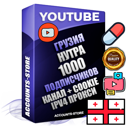 Профессиональные Грузинские Трастовые соц. аккаунты Youtube 2015 — 2023 года регистрации с тематическим старым (2015 — 2023 Год) каналом с мощным оформлением под тематику НУТРА (Красота и здоровье) — 1000 подписчиков из наших баз без отписок со временем для Рекламы Монетизации и создания первичного имиджа активного и раскрученного аккаунта Подтвержденная Gmail почта в комплекте + Резервная почта на случай восстановления + Фарм + АНТИБАН + Прогон по IP. Идеально подходят под любые проекты и схемы заработка. Прогреты и адаптированы для работы с любой точки мира с возможностью смены ГЕО и названия канала. В комплекте безлимитный выделенный IpV4 прокси сервер Профессиональные Грузинские Трастовые соц. аккаунты Youtube 2015 — 2023 года регистрации с тематическим старым (2015 — 2023 Год) каналом с мощным оформлением под тематику НУТРА (Красота и здоровье) — 1000 подписчиков из наших баз без отписок со временем для Рекламы Монетизации и создания первичного имиджа активного и раскрученного аккаунта Подтвержденная Gmail почта в комплекте + Резервная почта на случай восстановления + Фарм + АНТИБАН + Прогон по IP. Идеально подходят под любые проекты и схемы заработка. Прогреты и адаптированы для работы с любой точки мира с возможностью смены ГЕО и названия канала. В комплекте безлимитный выделенный IpV4 прокси сервер