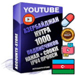 Профессиональные Азербайджанские Трастовые соц. аккаунты Youtube 2015 — 2023 года регистрации с тематическим старым (2015 — 2023 Год) каналом с мощным оформлением под тематику НУТРА (Красота и здоровье) — 1000 подписчиков из наших баз без отписок со временем для Рекламы Монетизации и создания первичного имиджа активного и раскрученного аккаунта Подтвержденная Gmail почта в комплекте + Резервная почта на случай восстановления + Фарм + АНТИБАН + Прогон по IP. Идеально подходят под любые проекты и схемы заработка. Прогреты и адаптированы для работы с любой точки мира с возможностью смены ГЕО и названия канала. В комплекте безлимитный выделенный IpV4 прокси сервер