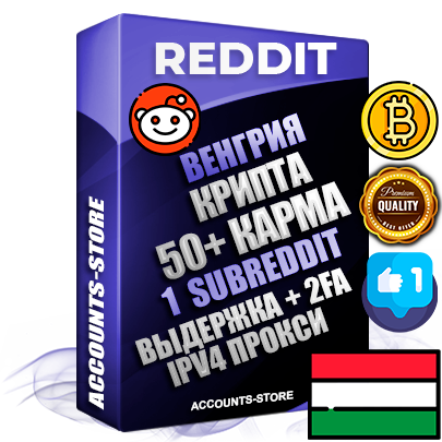 Профессиональные Венгерские соц. аккаунты Reddit с мощным оформлением под тематику КРИПТОВАЛЮТА ручной регистрации и фарма с высоким трастом фото и +50 Post Кармой  — Создан 1 Сабреддит тематики КРИПТОВАЛЮТА Дополнительный Прогон по ГЕО IP Венгрия из разных локаций привязана Почта (Поставляется в комплекте) + User Agent (Фарм + Выдержка + АНТИБАН + Прогон по IP) Поддержка работы с под VPN. Идеально подходят под любые проекты и схемы заработка. В комплекте безлимитный выделенный IpV4 прокси сервер