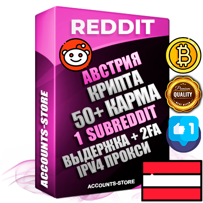 Профессиональные Австрийские соц. аккаунты Reddit с мощным оформлением под тематику КРИПТОВАЛЮТА ручной регистрации и фарма с высоким трастом фото и +50 Post Кармой  — Создан 1 Сабреддит тематики КРИПТОВАЛЮТА Дополнительный Прогон по ГЕО IP Австрия из разных локаций привязана Почта (Поставляется в комплекте) + User Agent (Фарм + Выдержка + АНТИБАН + Прогон по IP) Поддержка работы с под VPN. Идеально подходят под любые проекты и схемы заработка. В комплекте безлимитный выделенный IpV4 прокси сервер