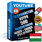 Профессиональные Таджикские Трастовые соц. аккаунты Youtube 2015 — 2023 года регистрации с тематическим старым (2015 — 2023 Год) каналом с мощным оформлением под тематику НУТРА (Красота и здоровье) — 500 подписчиков из наших баз без отписок со временем для Рекламы Монетизации и создания первичного имиджа активного и раскрученного аккаунта Подтвержденная Gmail почта в комплекте + Резервная почта на случай восстановления + Фарм + АНТИБАН + Прогон по IP. Идеально подходят под любые проекты и схемы заработка. Прогреты и адаптированы для работы с любой точки мира с возможностью смены ГЕО и названия канала. В комплекте безлимитный выделенный IpV4 прокси сервер