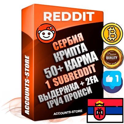 Профессиональные Сербские соц. аккаунты Reddit с мощным оформлением под тематику КРИПТОВАЛЮТА ручной регистрации и фарма с высоким трастом фото и +50 Post Кармой  — Создан 1 Сабреддит тематики КРИПТОВАЛЮТА Дополнительный Прогон по ГЕО IP Сербия из разных локаций привязана Почта (Поставляется в комплекте) + User Agent (Фарм + Выдержка + АНТИБАН + Прогон по IP) Поддержка работы с под VPN. Идеально подходят под любые проекты и схемы заработка. В комплекте безлимитный выделенный IpV4 прокси сервер