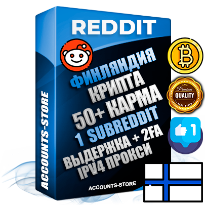 Профессиональные Финские соц. аккаунты Reddit с мощным оформлением под тематику КРИПТОВАЛЮТА ручной регистрации и фарма с высоким трастом фото и +50 Post Кармой  — Создан 1 Сабреддит тематики КРИПТОВАЛЮТА Дополнительный Прогон по ГЕО IP Финляндия из разных локаций привязана Почта (Поставляется в комплекте) + User Agent (Фарм + Выдержка + АНТИБАН + Прогон по IP) Поддержка работы с под VPN. Идеально подходят под любые проекты и схемы заработка. В комплекте безлимитный выделенный IpV4 прокси сервер