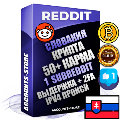 Профессиональные Словацкие соц. аккаунты Reddit с мощным оформлением под тематику КРИПТОВАЛЮТА ручной регистрации и фарма с высоким трастом фото и +50 Post Кармой  — Создан 1 Сабреддит тематики КРИПТОВАЛЮТА Дополнительный Прогон по ГЕО IP Словакия из разных локаций привязана Почта (Поставляется в комплекте) + User Agent (Фарм + Выдержка + АНТИБАН + Прогон по IP) Поддержка работы с под VPN. Идеально подходят под любые проекты и схемы заработка. В комплекте безлимитный выделенный IpV4 прокси сервер