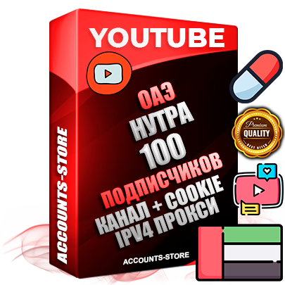 Профессиональные Дубайские Трастовые соц. аккаунты Youtube 2015 — 2023 года регистрации с тематическим старым (2015 — 2023 Год) каналом с мощным оформлением под тематику НУТРА (Красота и здоровье) — 100 подписчиков из наших баз без отписок со временем для Рекламы Монетизации и создания первичного имиджа активного и раскрученного аккаунта Подтвержденная Gmail почта в комплекте + Резервная почта на случай восстановления + Фарм + АНТИБАН + Прогон по IP. Идеально подходят под любые проекты и схемы заработка. Прогреты и адаптированы для работы с любой точки мира с возможностью смены ГЕО и названия канала. В комплекте безлимитный выделенный IpV4 прокси сервер