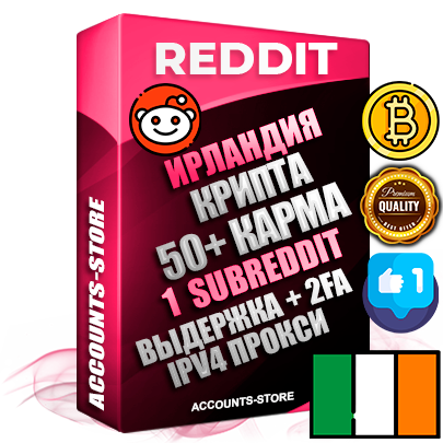 Профессиональные Ирландские соц. аккаунты Reddit с мощным оформлением под тематику КРИПТОВАЛЮТА ручной регистрации и фарма с высоким трастом фото и +50 Post Кармой  — Создан 1 Сабреддит тематики КРИПТОВАЛЮТА Дополнительный Прогон по ГЕО IP Ирландия из разных локаций привязана Почта (Поставляется в комплекте) + User Agent (Фарм + Выдержка + АНТИБАН + Прогон по IP) Поддержка работы с под VPN. Идеально подходят под любые проекты и схемы заработка. В комплекте безлимитный выделенный IpV4 прокси сервер