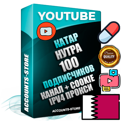 Профессиональные Катарские Трастовые соц. аккаунты Youtube 2015 — 2023 года регистрации с тематическим старым (2015 — 2023 Год) каналом с мощным оформлением под тематику НУТРА (Красота и здоровье) — 100 подписчиков из наших баз без отписок со временем для Рекламы Монетизации и создания первичного имиджа активного и раскрученного аккаунта Подтвержденная Gmail почта в комплекте + Резервная почта на случай восстановления + Фарм + АНТИБАН + Прогон по IP. Идеально подходят под любые проекты и схемы заработка. Прогреты и адаптированы для работы с любой точки мира с возможностью смены ГЕО и названия канала. В комплекте безлимитный выделенный IpV4 прокси сервер