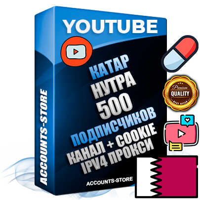 Профессиональные Катарские Трастовые соц. аккаунты Youtube 2015 — 2023 года регистрации с тематическим старым (2015 — 2023 Год) каналом с мощным оформлением под тематику НУТРА (Красота и здоровье) — 500 подписчиков из наших баз без отписок со временем для Рекламы Монетизации и создания первичного имиджа активного и раскрученного аккаунта Подтвержденная Gmail почта в комплекте + Резервная почта на случай восстановления + Фарм + АНТИБАН + Прогон по IP. Идеально подходят под любые проекты и схемы заработка. Прогреты и адаптированы для работы с любой точки мира с возможностью смены ГЕО и названия канала. В комплекте безлимитный выделенный IpV4 прокси сервер Профессиональные Катарские Трастовые соц. аккаунты Youtube 2015 — 2023 года регистрации с тематическим старым (2015 — 2023 Год) каналом с мощным оформлением под тематику НУТРА (Красота и здоровье) — 500 подписчиков из наших баз без отписок со временем для Рекламы Монетизации и создания первичного имиджа активного и раскрученного аккаунта Подтвержденная Gmail почта в комплекте + Резервная почта на случай восстановления + Фарм + АНТИБАН + Прогон по IP. Идеально подходят под любые проекты и схемы заработка. Прогреты и адаптированы для работы с любой точки мира с возможностью смены ГЕО и названия канала. В комплекте безлимитный выделенный IpV4 прокси сервер