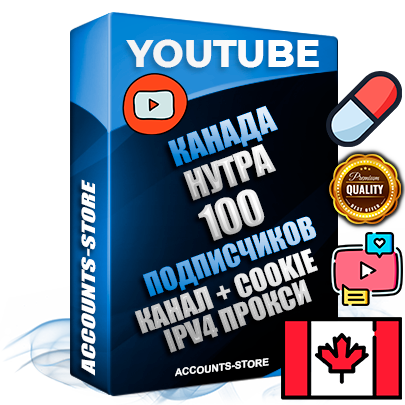 Профессиональные Канадские Трастовые соц. аккаунты Youtube 2015 — 2023 года регистрации с тематическим старым (2015 — 2023 Год) каналом с мощным оформлением под тематику НУТРА (Красота и здоровье) — 100 подписчиков из наших баз без отписок со временем для Рекламы Монетизации и создания первичного имиджа активного и раскрученного аккаунта Подтвержденная Gmail почта в комплекте + Резервная почта на случай восстановления + Фарм + АНТИБАН + Прогон по IP. Идеально подходят под любые проекты и схемы заработка. Прогреты и адаптированы для работы с любой точки мира с возможностью смены ГЕО и названия канала. В комплекте безлимитный выделенный IpV4 прокси сервер