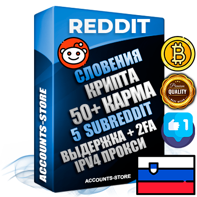 Профессиональные Словенские соц. аккаунты Reddit с мощным оформлением под тематику КРИПТОВАЛЮТА ручной регистрации и фарма с высоким трастом фото и +50 Post Кармой  — Созданы 5 Сабреддитов тематики КРИПТОВАЛЮТА Дополнительный Прогон по ГЕО IP Словения из разных локаций привязана Почта (Поставляется в комплекте) + User Agent (Фарм + Выдержка + АНТИБАН + Прогон по IP) Поддержка работы с под VPN. Идеально подходят под любые проекты и схемы заработка. В комплекте безлимитный выделенный IpV4 прокси сервер