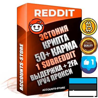 Профессиональные Эстонские соц. аккаунты Reddit с мощным оформлением под тематику КРИПТОВАЛЮТА ручной регистрации и фарма с высоким трастом фото и +50 Post Кармой  — Создан 1 Сабреддит тематики КРИПТОВАЛЮТА Дополнительный Прогон по ГЕО IP Эстония из разных локаций привязана Почта (Поставляется в комплекте) + User Agent (Фарм + Выдержка + АНТИБАН + Прогон по IP) Поддержка работы с под VPN. Идеально подходят под любые проекты и схемы заработка. В комплекте безлимитный выделенный IpV4 прокси сервер