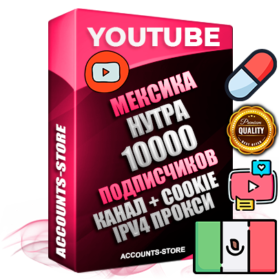 Профессиональные Мексиканские Трастовые соц. аккаунты Youtube 2015 — 2023 года регистрации с тематическим старым (2015 — 2023 Год) каналом с мощным оформлением под тематику НУТРА (Красота и здоровье) — 10000 подписчиков из наших баз без отписок со временем для Рекламы Монетизации и создания первичного имиджа активного и раскрученного аккаунта Подтвержденная Gmail почта в комплекте + Резервная почта на случай восстановления + Фарм + АНТИБАН + Прогон по IP. Идеально подходят под любые проекты и схемы заработка. Прогреты и адаптированы для работы с любой точки мира с возможностью смены ГЕО и названия канала. В комплекте безлимитный выделенный IpV4 прокси сервер