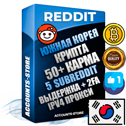 Профессиональные Южнокорейские соц. аккаунты Reddit с мощным оформлением под тематику КРИПТОВАЛЮТА ручной регистрации и фарма с высоким трастом фото и +50 Post Кармой  — Созданы 5 Сабреддитов тематики КРИПТОВАЛЮТА Дополнительный Прогон по ГЕО IP Южная Корея из разных локаций привязана Почта (Поставляется в комплекте) + User Agent (Фарм + Выдержка + АНТИБАН + Прогон по IP) Поддержка работы с под VPN. Идеально подходят под любые проекты и схемы заработка. В комплекте безлимитный выделенный IpV4 прокси сервер