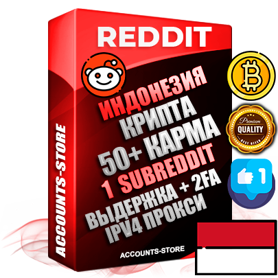 Профессиональные Индонезийские соц. аккаунты Reddit с мощным оформлением под тематику КРИПТОВАЛЮТА ручной регистрации и фарма с высоким трастом фото и +50 Post Кармой  — Создан 1 Сабреддит тематики КРИПТОВАЛЮТА Дополнительный Прогон по ГЕО IP Индонезия из разных локаций привязана Почта (Поставляется в комплекте) + User Agent (Фарм + Выдержка + АНТИБАН + Прогон по IP) Поддержка работы с под VPN. Идеально подходят под любые проекты и схемы заработка. В комплекте безлимитный выделенный IpV4 прокси сервер