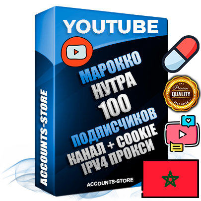Профессиональные Марокканские Трастовые соц. аккаунты Youtube 2015 — 2023 года регистрации с тематическим старым (2015 — 2023 Год) каналом с мощным оформлением под тематику НУТРА (Красота и здоровье) — 100 подписчиков из наших баз без отписок со временем для Рекламы Монетизации и создания первичного имиджа активного и раскрученного аккаунта Подтвержденная Gmail почта в комплекте + Резервная почта на случай восстановления + Фарм + АНТИБАН + Прогон по IP. Идеально подходят под любые проекты и схемы заработка. Прогреты и адаптированы для работы с любой точки мира с возможностью смены ГЕО и названия канала. В комплекте безлимитный выделенный IpV4 прокси сервер