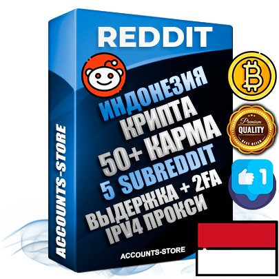 Профессиональные Индонезийские соц. аккаунты Reddit с мощным оформлением под тематику КРИПТОВАЛЮТА ручной регистрации и фарма с высоким трастом фото и +50 Post Кармой  — Созданы 5 Сабреддитов тематики КРИПТОВАЛЮТА Дополнительный Прогон по ГЕО IP Индонезия из разных локаций привязана Почта (Поставляется в комплекте) + User Agent (Фарм + Выдержка + АНТИБАН + Прогон по IP) Поддержка работы с под VPN. Идеально подходят под любые проекты и схемы заработка. В комплекте безлимитный выделенный IpV4 прокси сервер