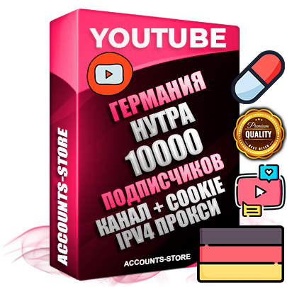 Профессиональные Немецкие Трастовые соц. аккаунты Youtube 2015 — 2023 года регистрации с тематическим старым (2015 — 2023 Год) каналом с мощным оформлением под тематику НУТРА (Красота и здоровье) — 10000 подписчиков из наших баз без отписок со временем для Рекламы Монетизации и создания первичного имиджа активного и раскрученного аккаунта Подтвержденная Gmail почта в комплекте + Резервная почта на случай восстановления + Фарм + АНТИБАН + Прогон по IP. Идеально подходят под любые проекты и схемы заработка. Прогреты и адаптированы для работы с любой точки мира с возможностью смены ГЕО и названия канала. В комплекте безлимитный выделенный IpV4 прокси сервер