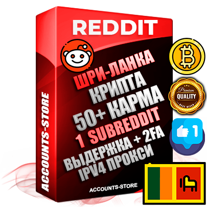 Профессиональные Шри-Ланкийские соц. аккаунты Reddit с мощным оформлением под тематику КРИПТОВАЛЮТА ручной регистрации и фарма с высоким трастом фото и +50 Post Кармой  — Создан 1 Сабреддит тематики КРИПТОВАЛЮТА Дополнительный Прогон по ГЕО IP Шри-Ланка из разных локаций привязана Почта (Поставляется в комплекте) + User Agent (Фарм + Выдержка + АНТИБАН + Прогон по IP) Поддержка работы с под VPN. Идеально подходят под любые проекты и схемы заработка. В комплекте безлимитный выделенный IpV4 прокси сервер