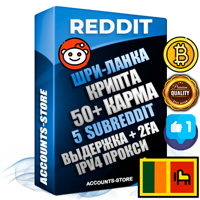 Профессиональные Шри-Ланкийские соц. аккаунты Reddit с мощным оформлением под тематику КРИПТОВАЛЮТА ручной регистрации и фарма с высоким трастом фото и +50 Post Кармой  — Созданы 5 Сабреддитов тематики КРИПТОВАЛЮТА Дополнительный Прогон по ГЕО IP Шри-Ланка из разных локаций привязана Почта (Поставляется в комплекте) + User Agent (Фарм + Выдержка + АНТИБАН + Прогон по IP) Поддержка работы с под VPN. Идеально подходят под любые проекты и схемы заработка. В комплекте безлимитный выделенный IpV4 прокси сервер